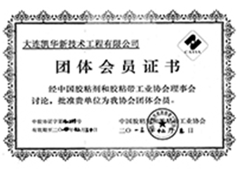 膠黏劑協會團體會員