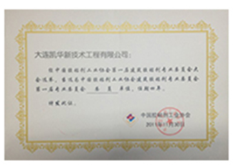 膠黏劑工業協會委員