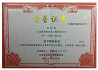 大連市質量監督推薦