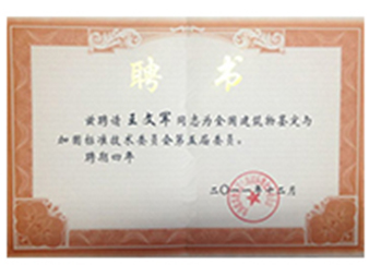 全國加固委員會委員王文軍