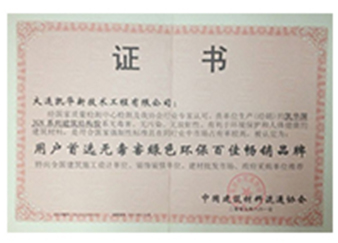 中國建筑材料流通協會******害