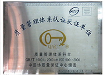 質量管理體系認證單位