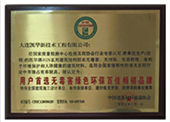 無害綠色環保建材
