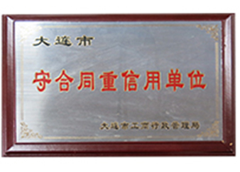 守合同重信用單位